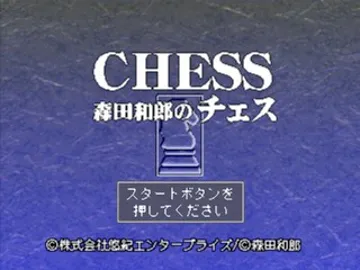 Morita Kazurou no Chess (JP) screen shot title